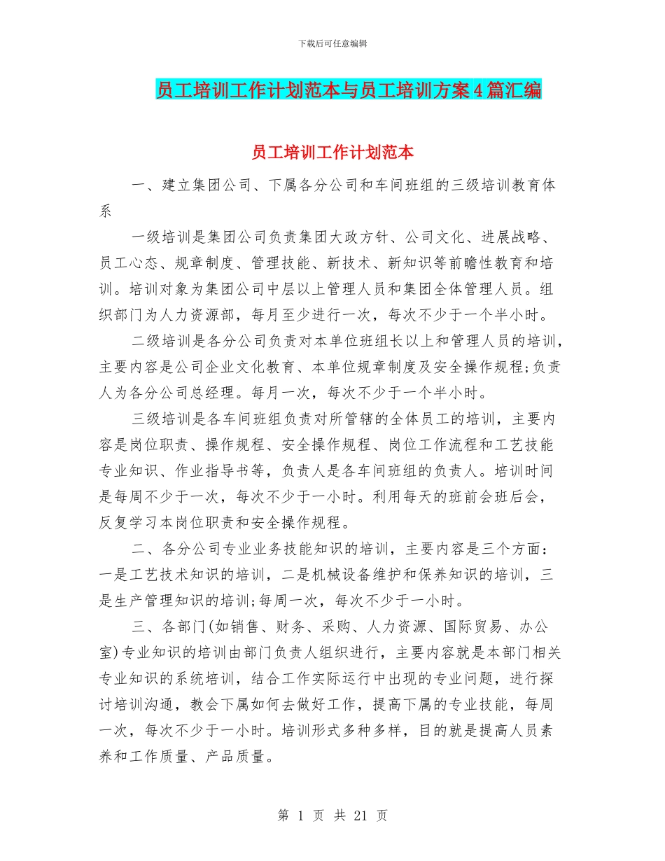 员工培训工作计划范本与员工培训方案4篇汇编_第1页