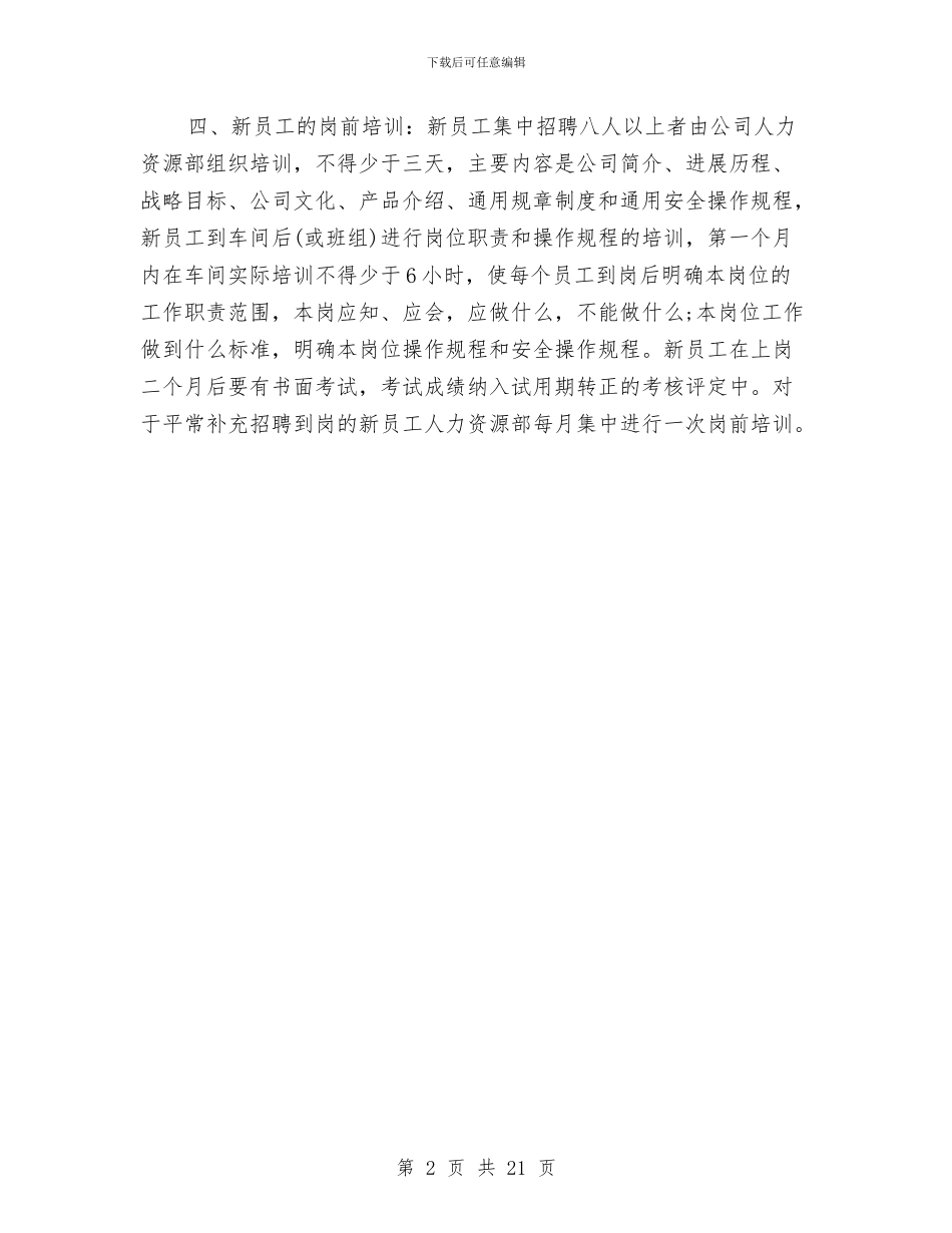 员工培训工作计划范本与员工培训方案4篇汇编_第2页