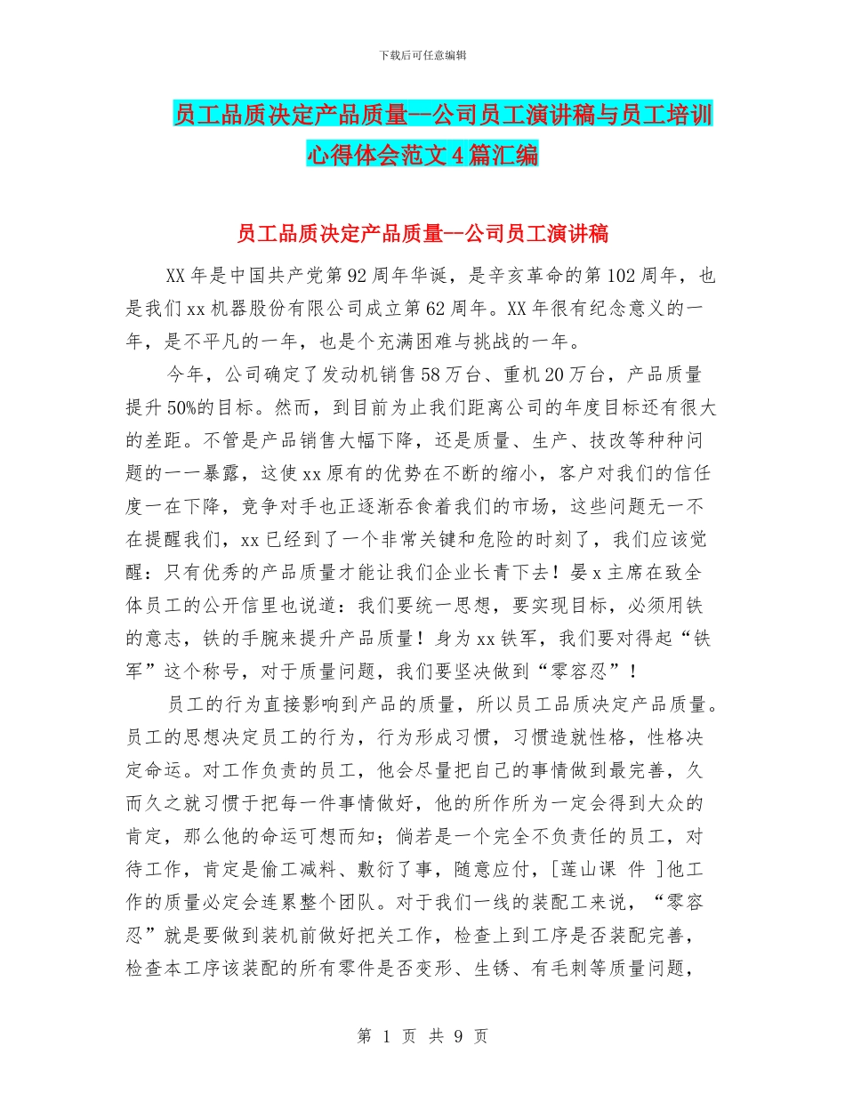 员工品质决定产品质量_第1页