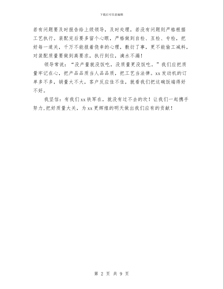 员工品质决定产品质量_第2页