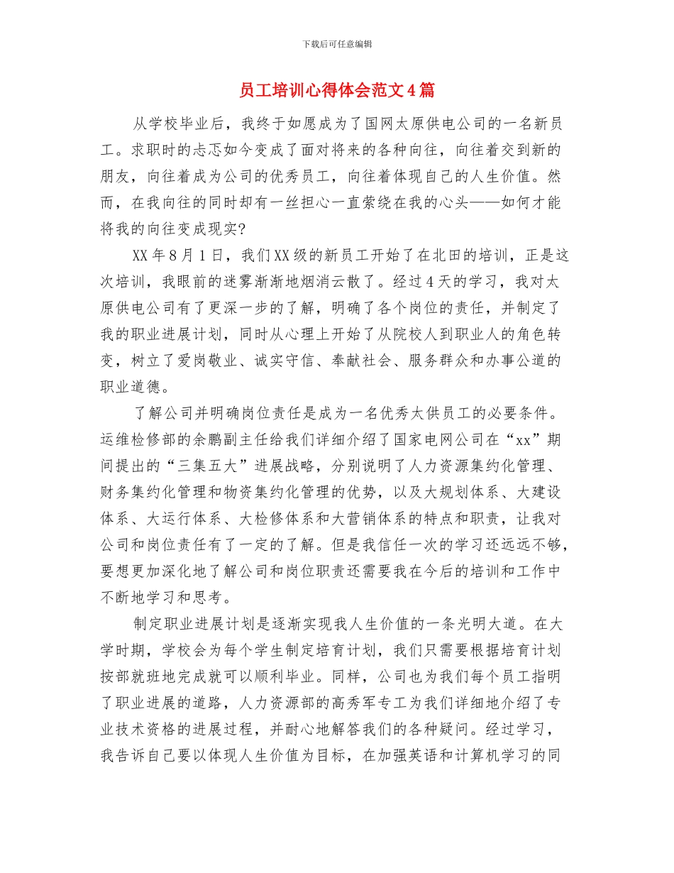 员工品质决定产品质量_第3页