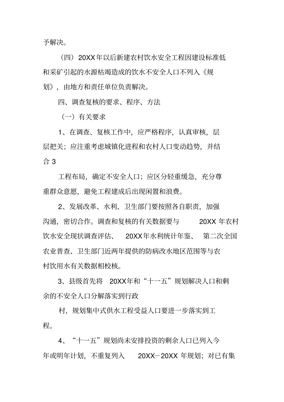 农村饮水现状调查报告_第3页