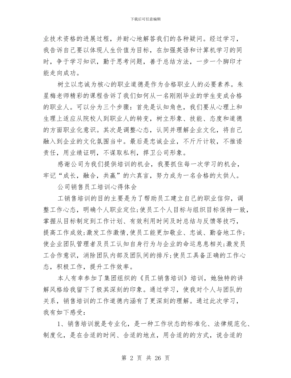 员工培训心得体会范文4篇与员工培训方案4篇汇编_第2页