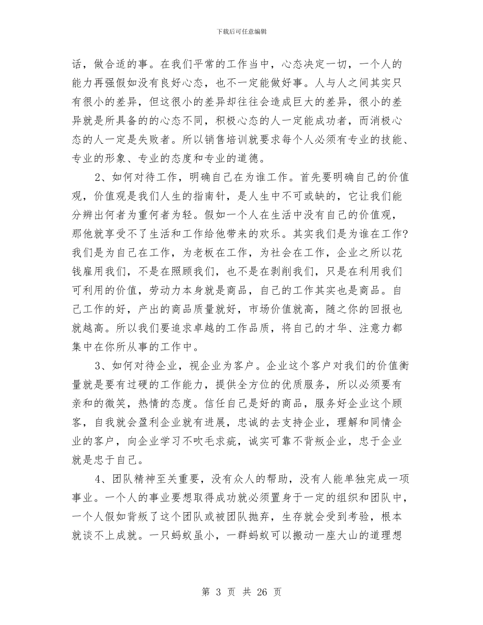 员工培训心得体会范文4篇与员工培训方案4篇汇编_第3页