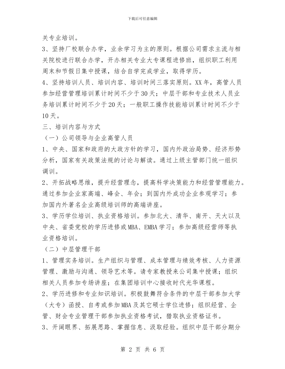 员工培训工作计划_第2页