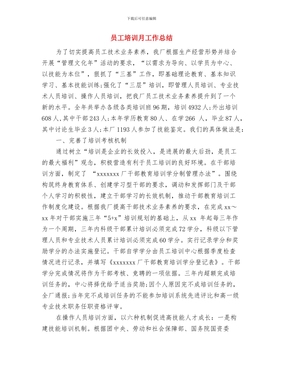 员工培训总结报告与员工培训月工作总结汇编_第3页