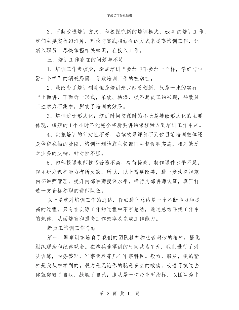 员工培训工作总结模板4篇与员工培训工作总结范文精选汇编_第2页