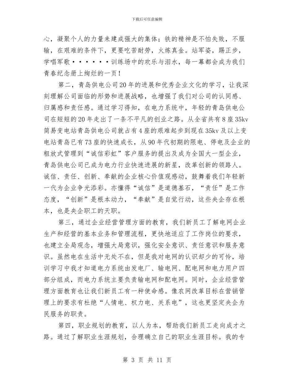 员工培训工作总结模板4篇与员工培训工作总结范文精选汇编_第3页