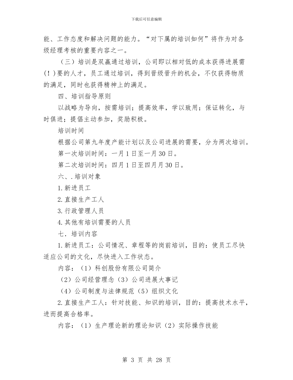 员工培训方案范文4篇与员工培训计划[推荐阅读]汇编_第3页