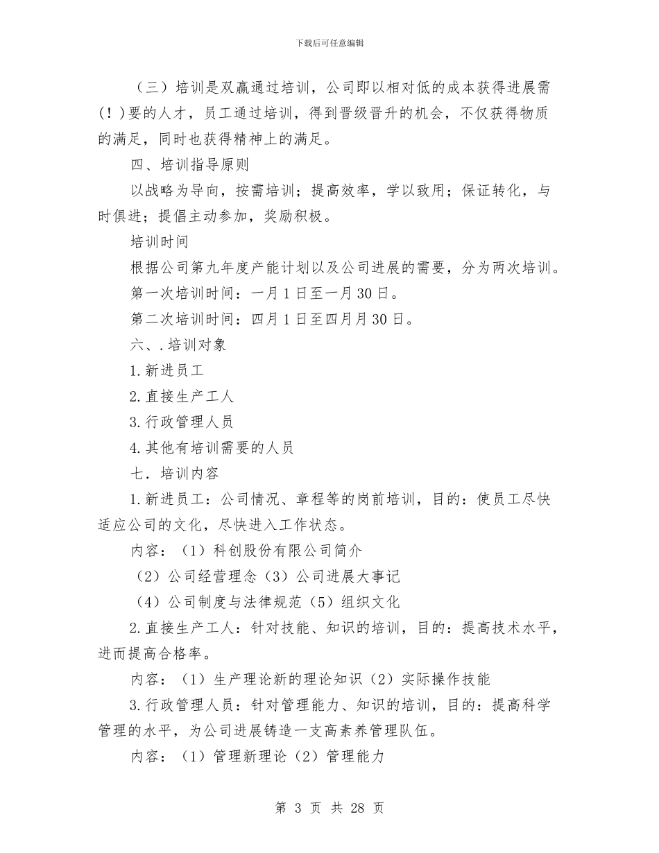 员工培训方案范文4篇与员工培训计划书汇编_第3页