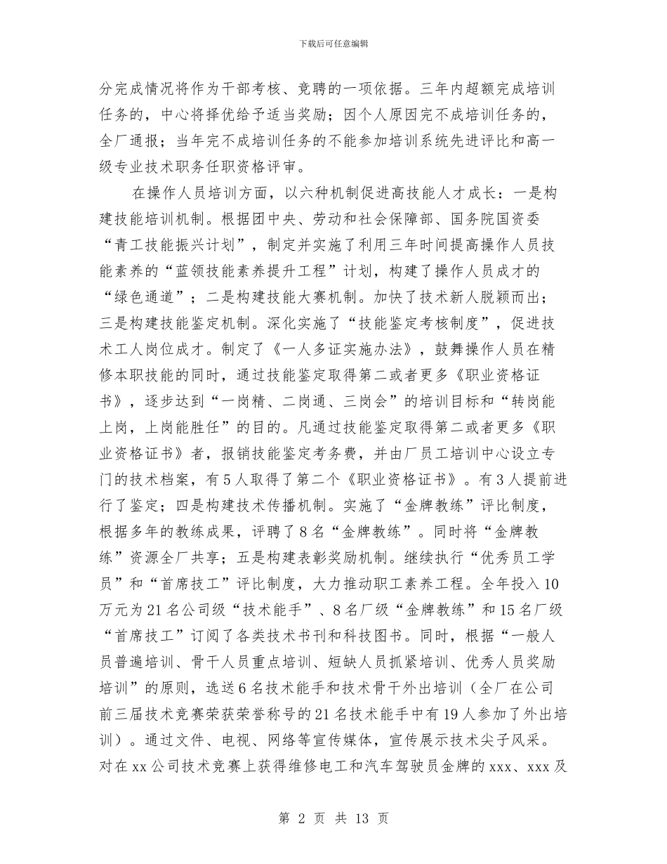 员工培训的自我总结与员工安全培训工作总结汇编_第2页