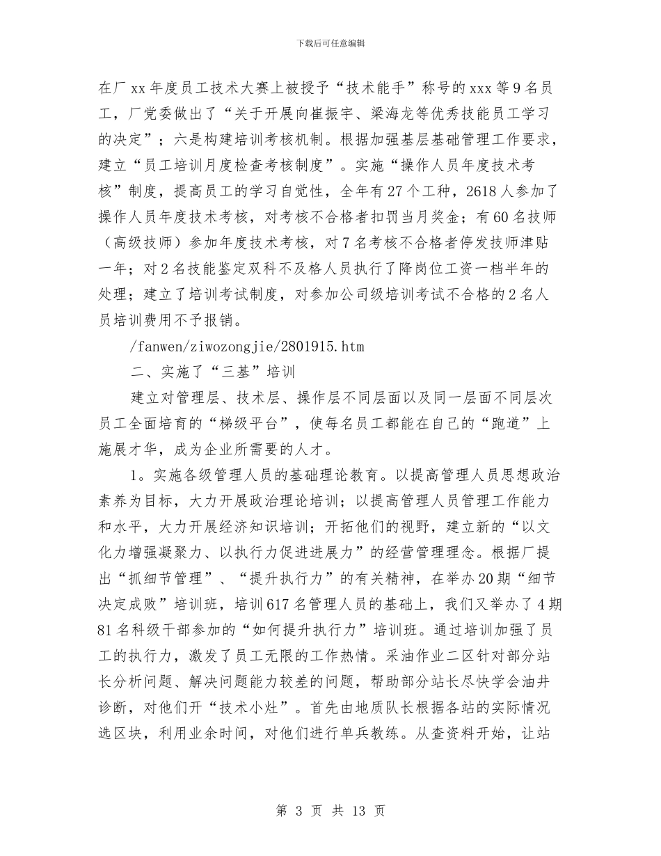 员工培训的自我总结与员工安全培训工作总结汇编_第3页