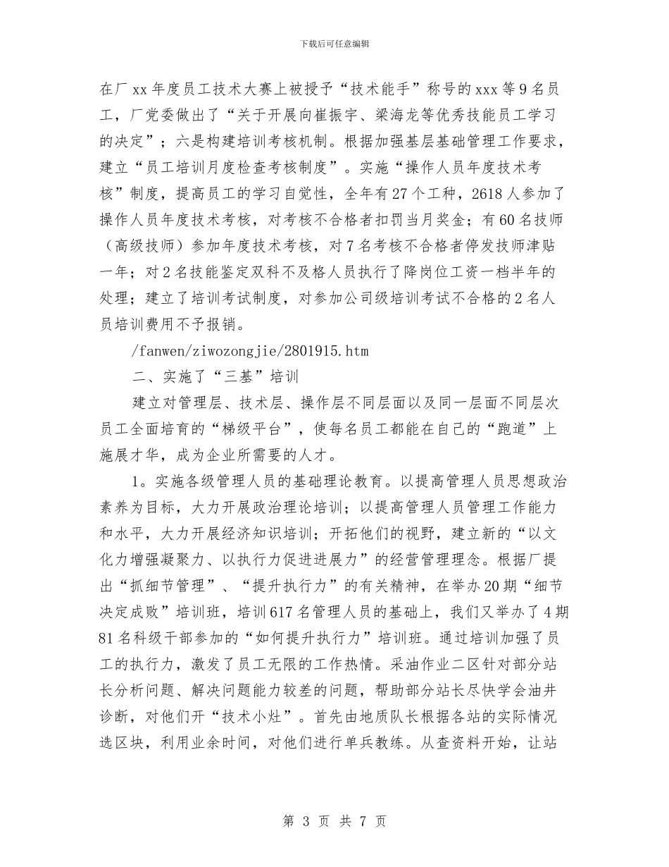 员工培训的自我总结与员工宿舍、食堂工作总结汇编_第3页