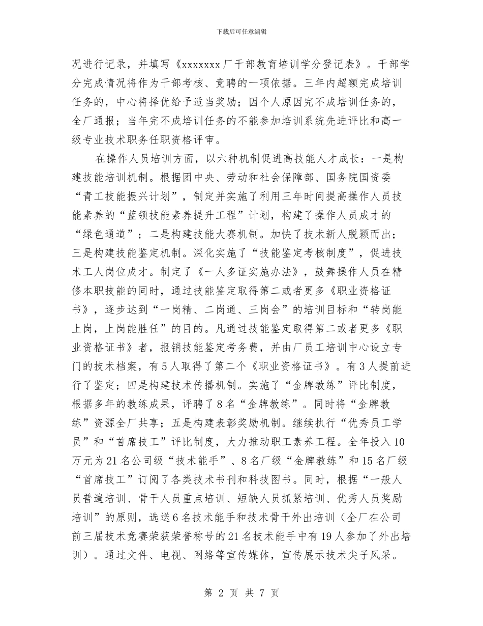 员工培训的自我总结与员工岗位培训总结范文2024汇编_第2页