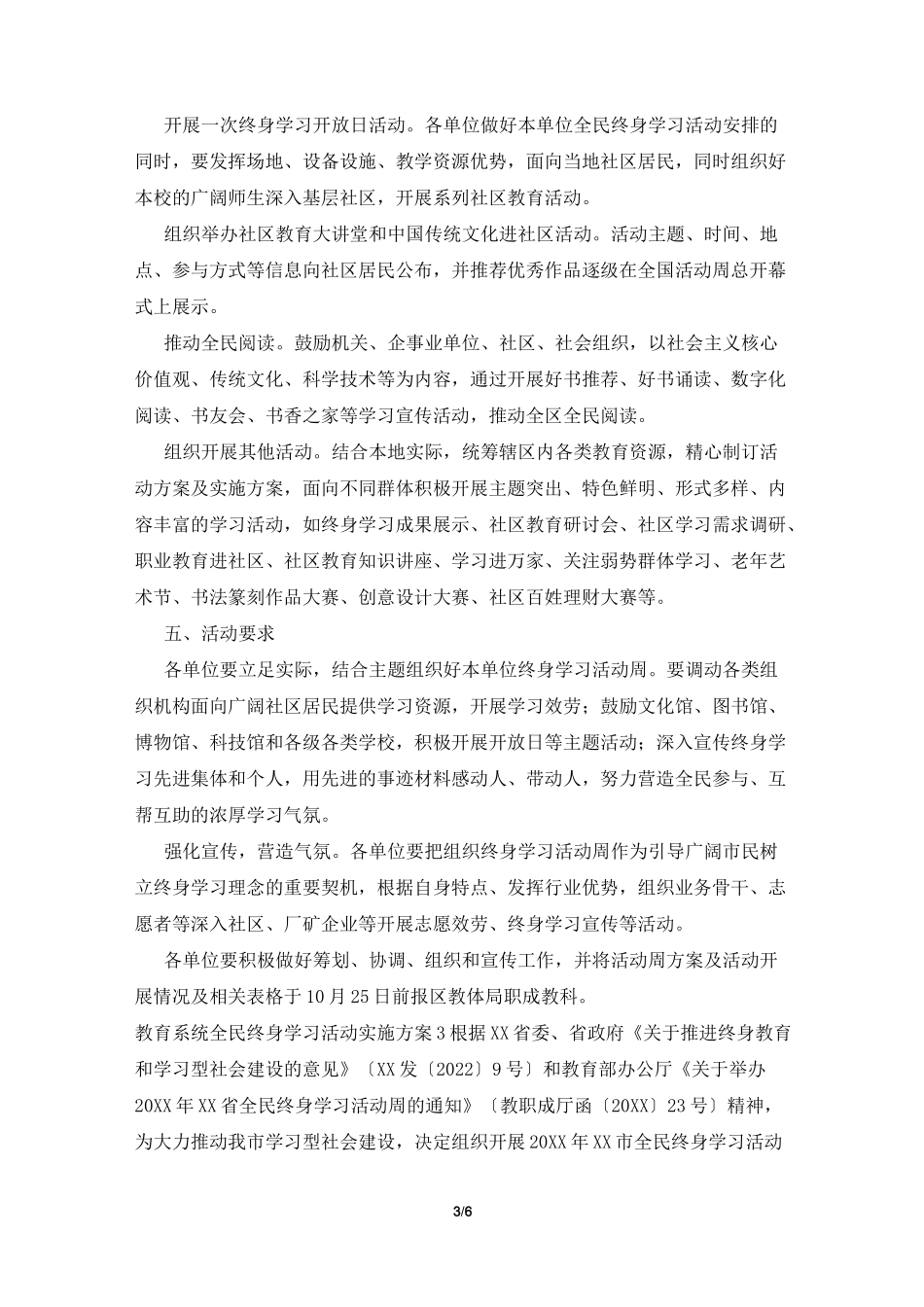 教育系统全民终身学习活动实施方案_第3页