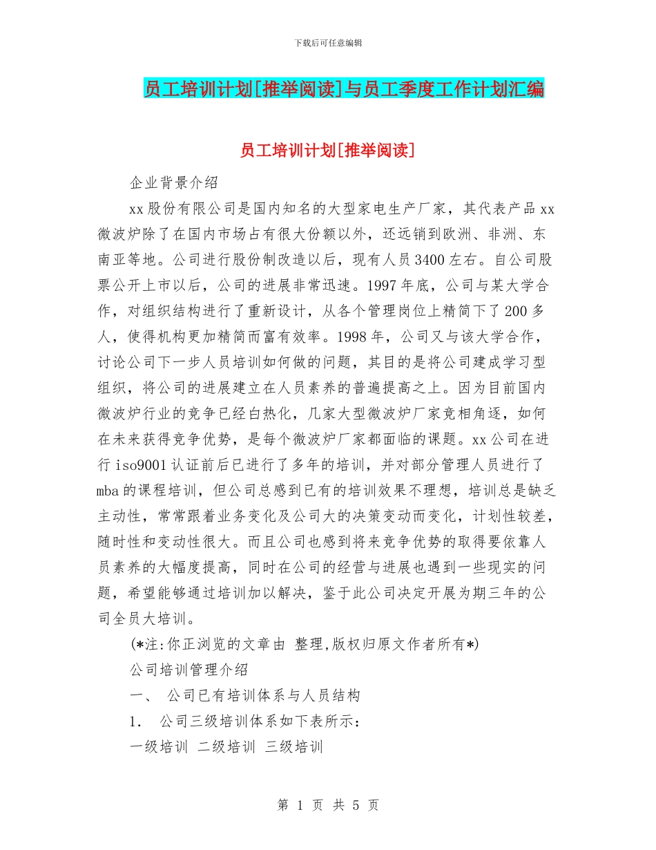 员工培训计划[推荐阅读]与员工季度工作计划汇编_第1页