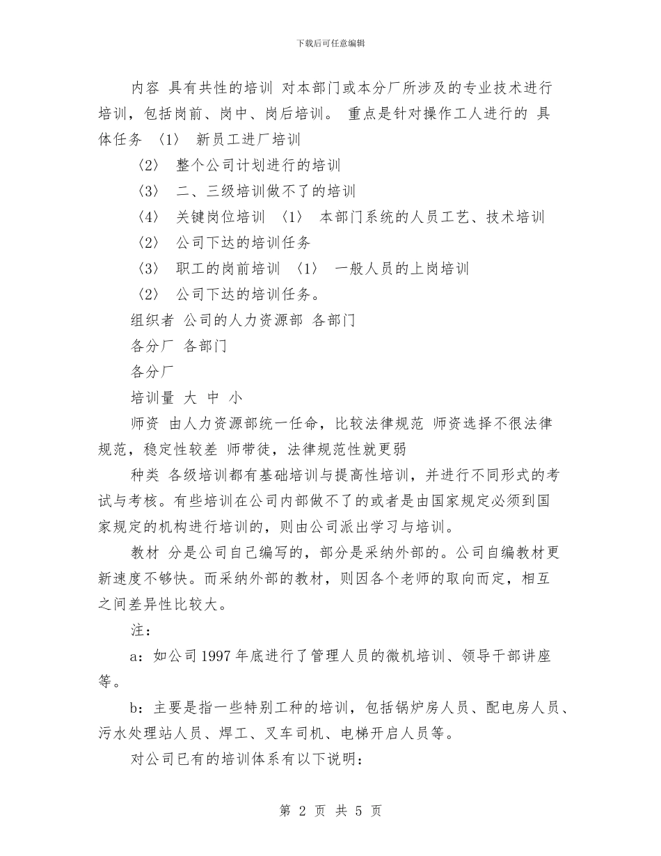 员工培训计划[推荐阅读]与员工季度工作计划汇编_第2页