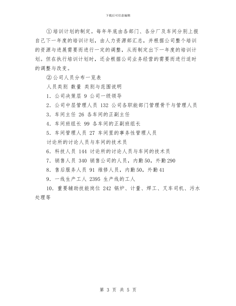 员工培训计划[推荐阅读]与员工季度工作计划汇编_第3页