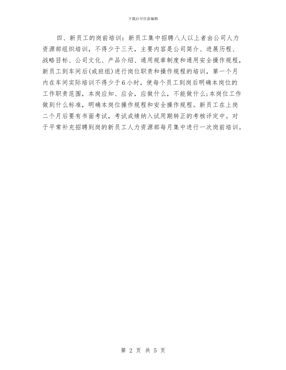 员工培训工作计划范本与员工学习计划汇编_第2页