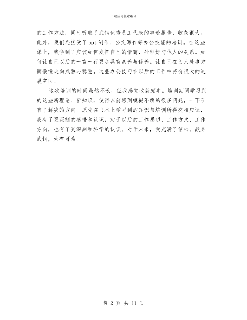 员工培训总结与员工培训总结范文汇编_第2页