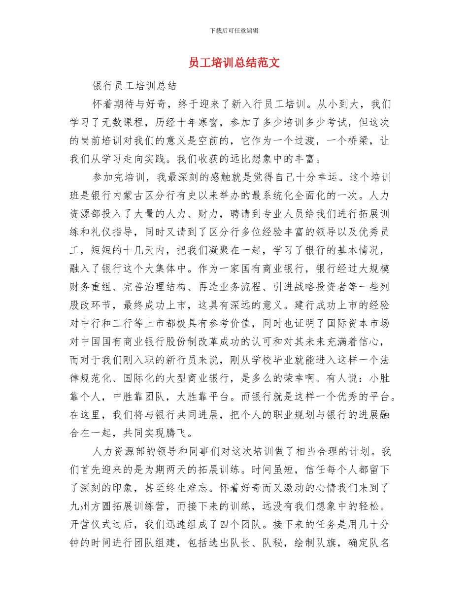 员工培训总结与员工培训总结范文汇编_第3页