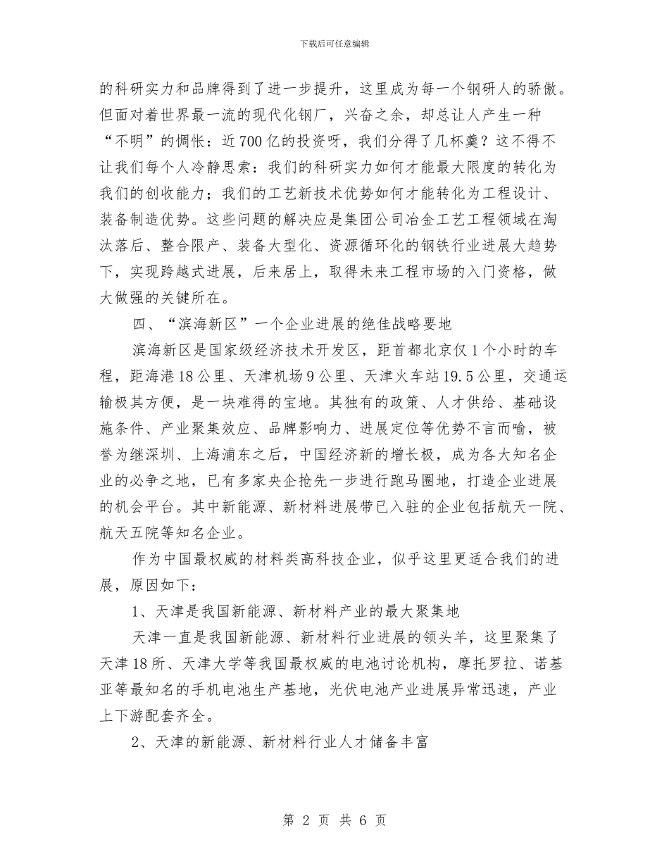员工外出学习考察报告与员工奖惩制度汇编_第2页