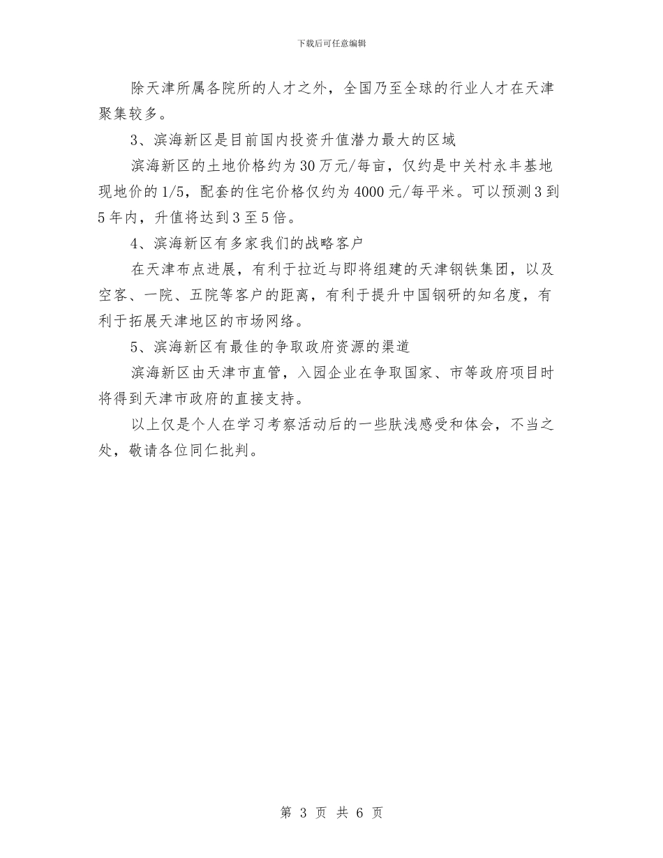 员工外出学习考察报告与员工奖惩制度汇编_第3页