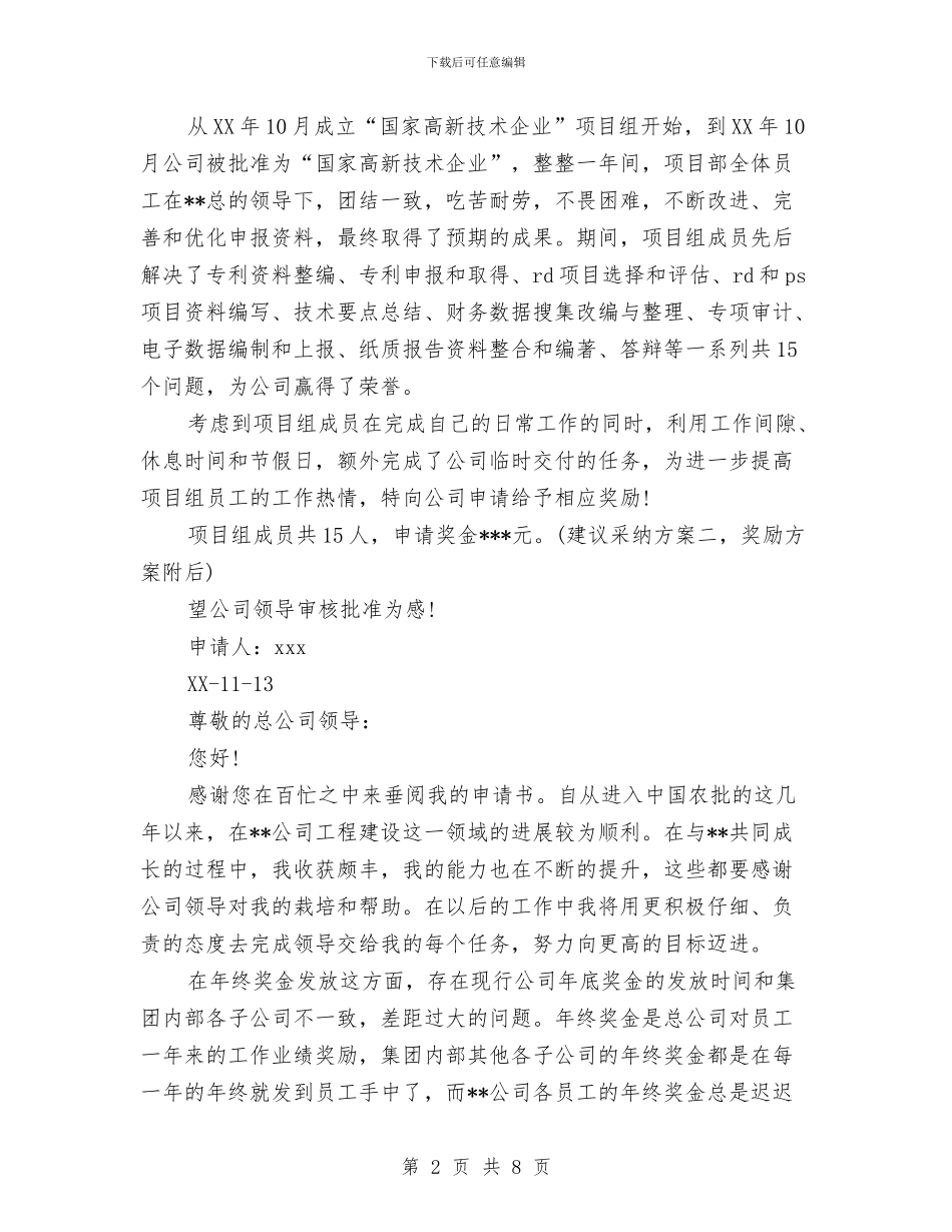 员工奖金申请报告与员工安全培训心得体会3篇汇编_第2页