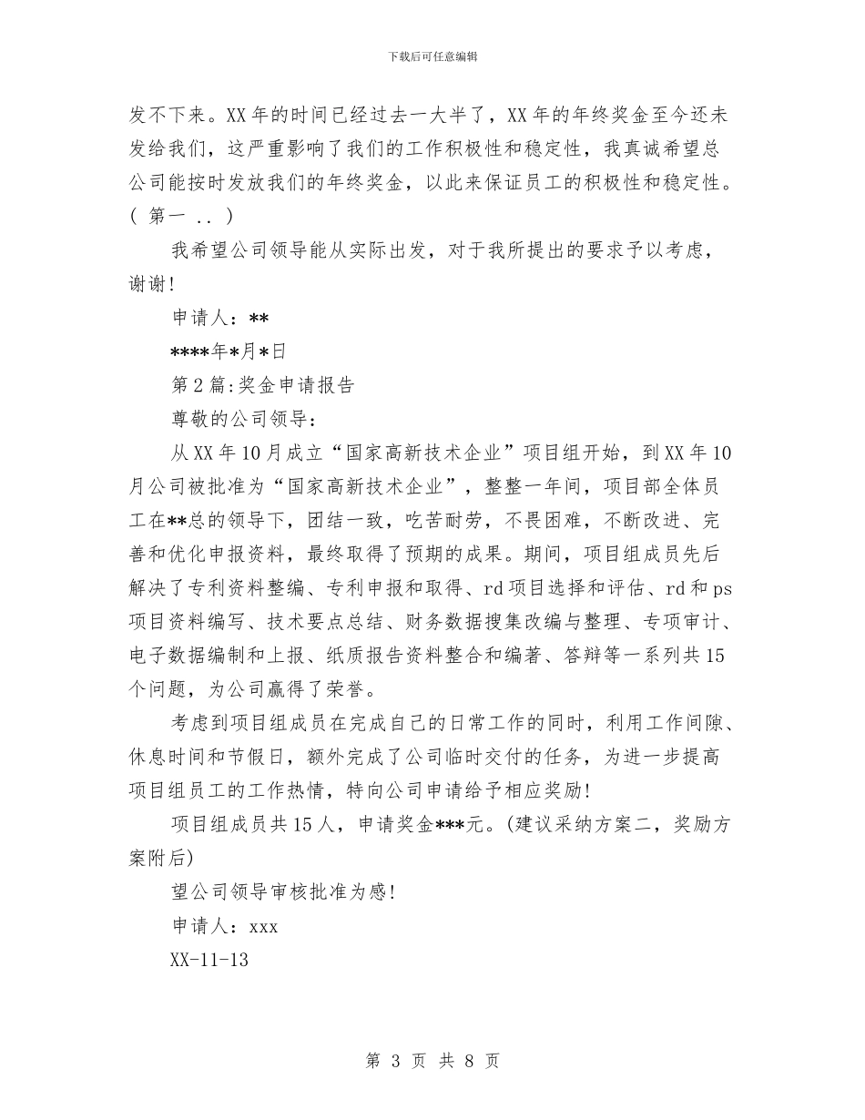 员工奖金申请报告与员工安全培训心得体会3篇汇编_第3页