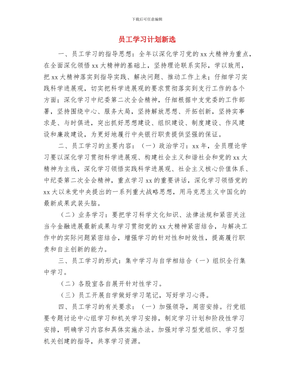 员工学习工作计划与员工学习计划新选汇编_第3页