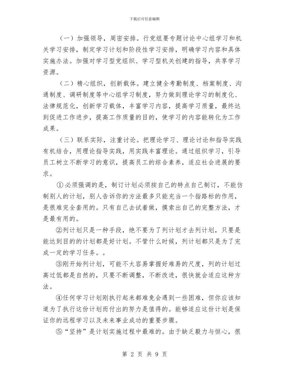 员工学习计划与员工工作计划书汇编_第2页