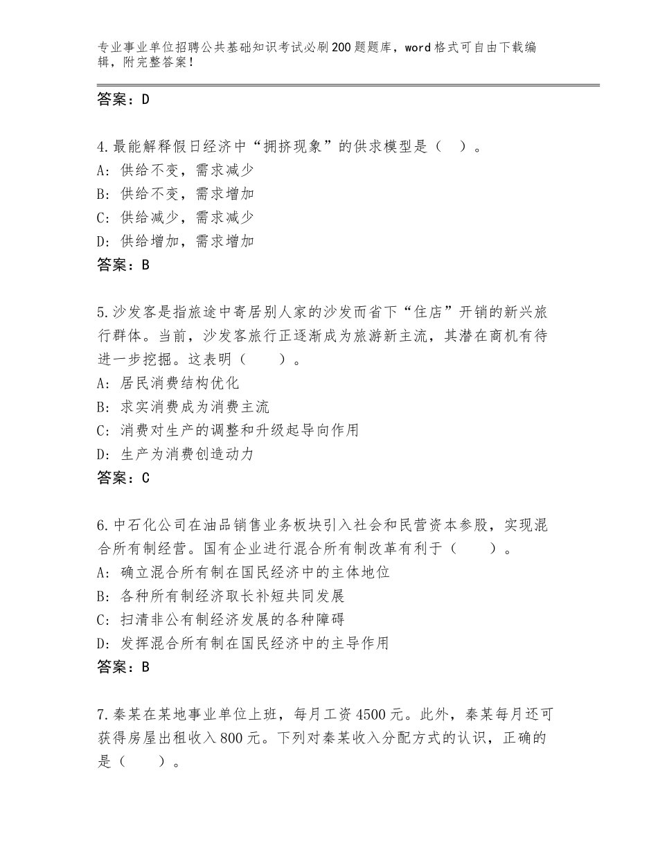 2024年安徽省涡阳县事业单位招聘公共基础知识考试必刷200题王牌题库（夺分金卷）_第2页