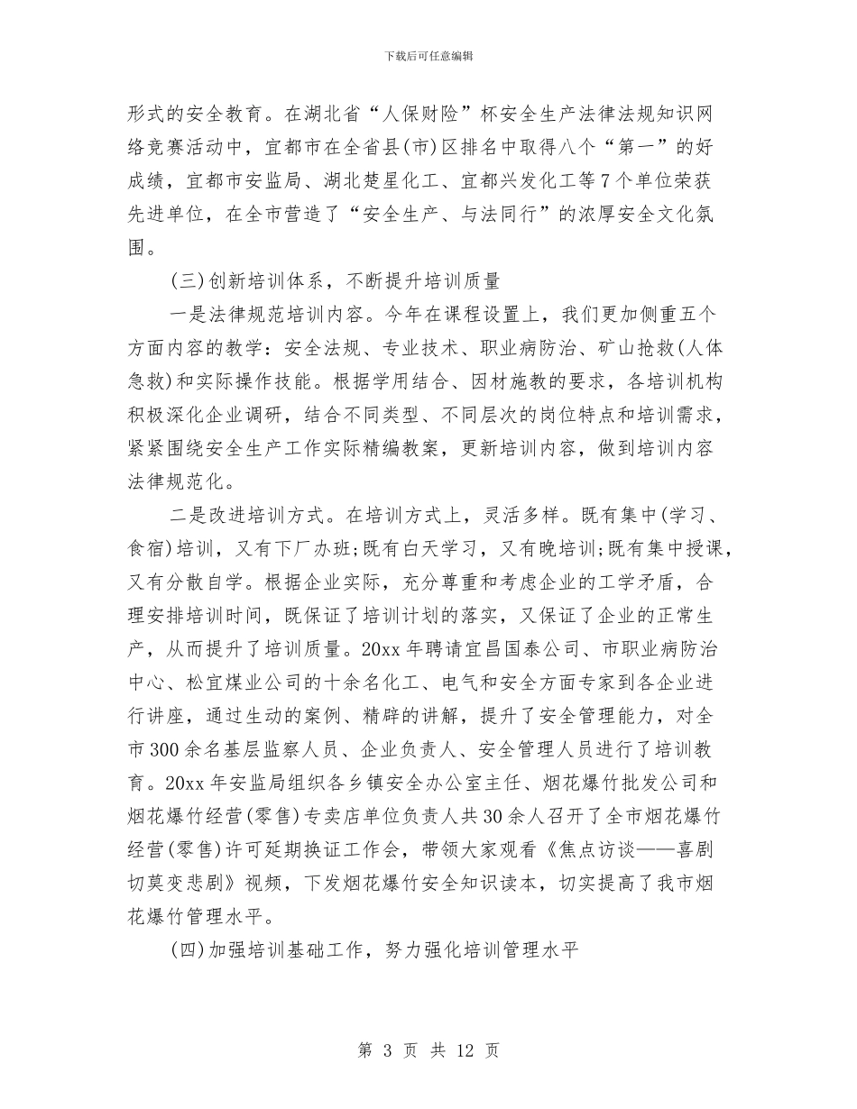 员工安全培训工作总结与员工宿舍、食堂工作总结汇编_第3页