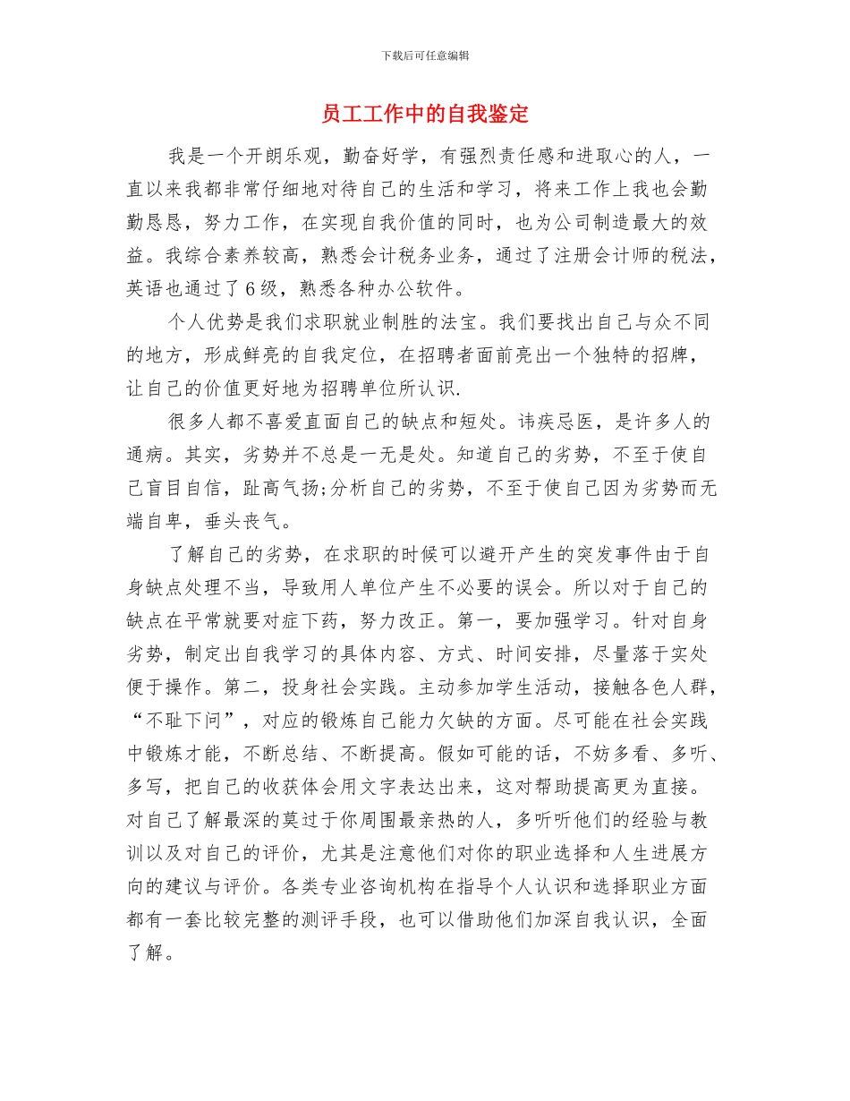 员工岗前培训心得体会与员工工作中的自我鉴定汇编_第3页