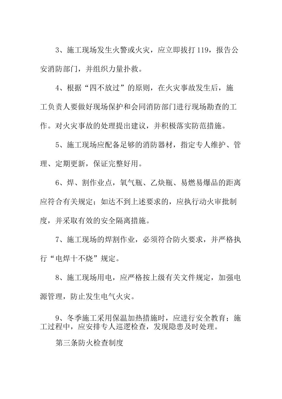 消防安全管理制度道路养护部_第3页