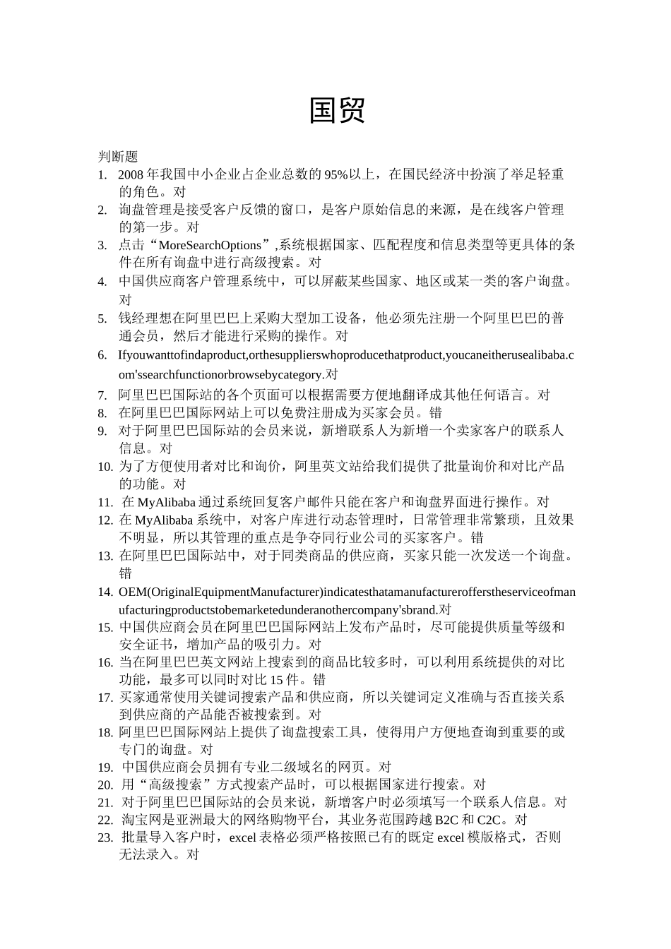 国际贸易试题库_第1页