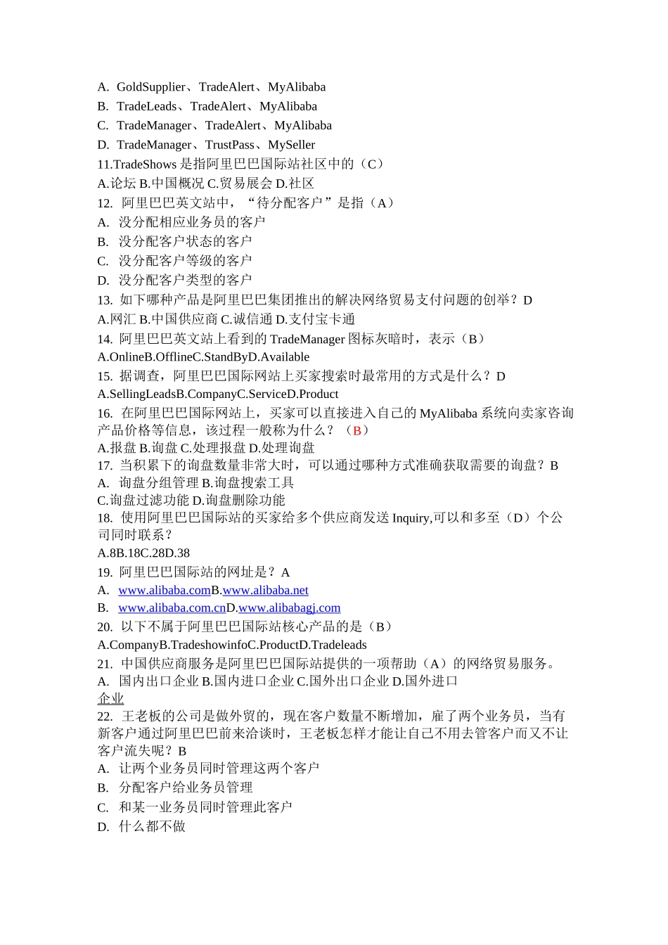 国际贸易试题库_第3页