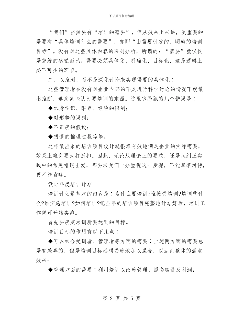员工培训计划书与员工季度工作计划汇编_第2页