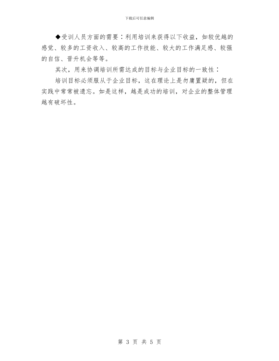 员工培训计划书与员工季度工作计划汇编_第3页