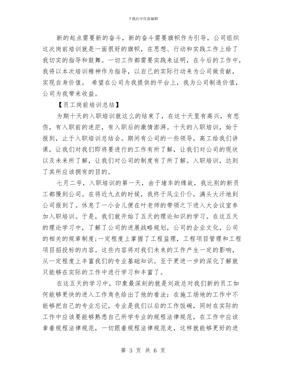 员工岗前培训总结与员工工作总结格式汇编_第3页