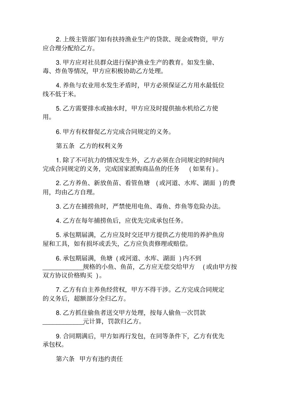 农村鱼塘承包合同官方_第2页