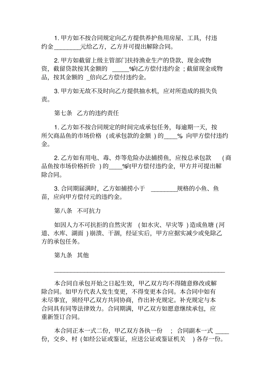 农村鱼塘承包合同官方_第3页