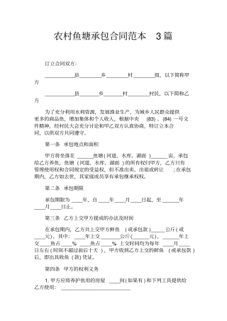 农村鱼塘承包合同官方