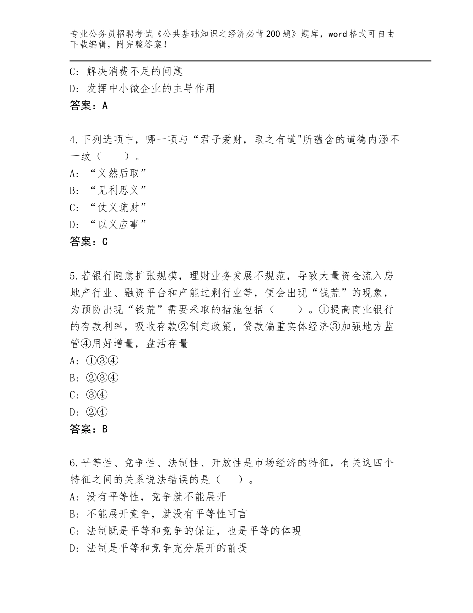 2024年河北省黄骅市公务员招聘考试《公共基础知识之经济必背200题》题库【含答案】_第2页