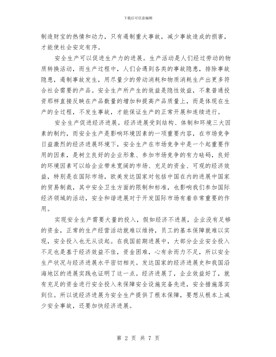 员工学习安全生产决定效益的心得与员工工作总结范文汇编_第2页