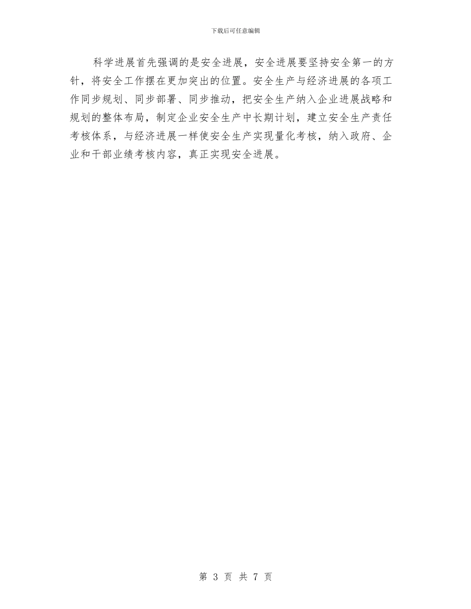 员工学习安全生产决定效益的心得与员工工作总结范文汇编_第3页