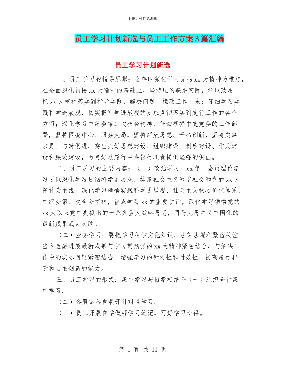 员工学习计划新选与员工工作方案3篇汇编_第1页