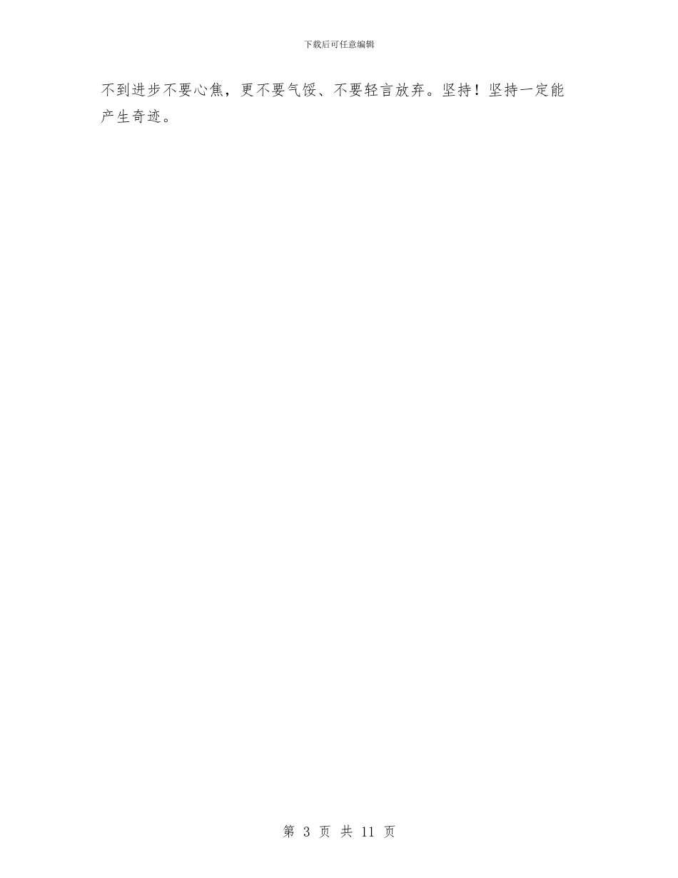 员工学习计划新选与员工工作方案3篇汇编_第3页