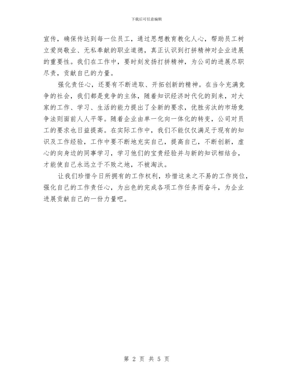 员工工作心得体会：强化员工责任心_第2页