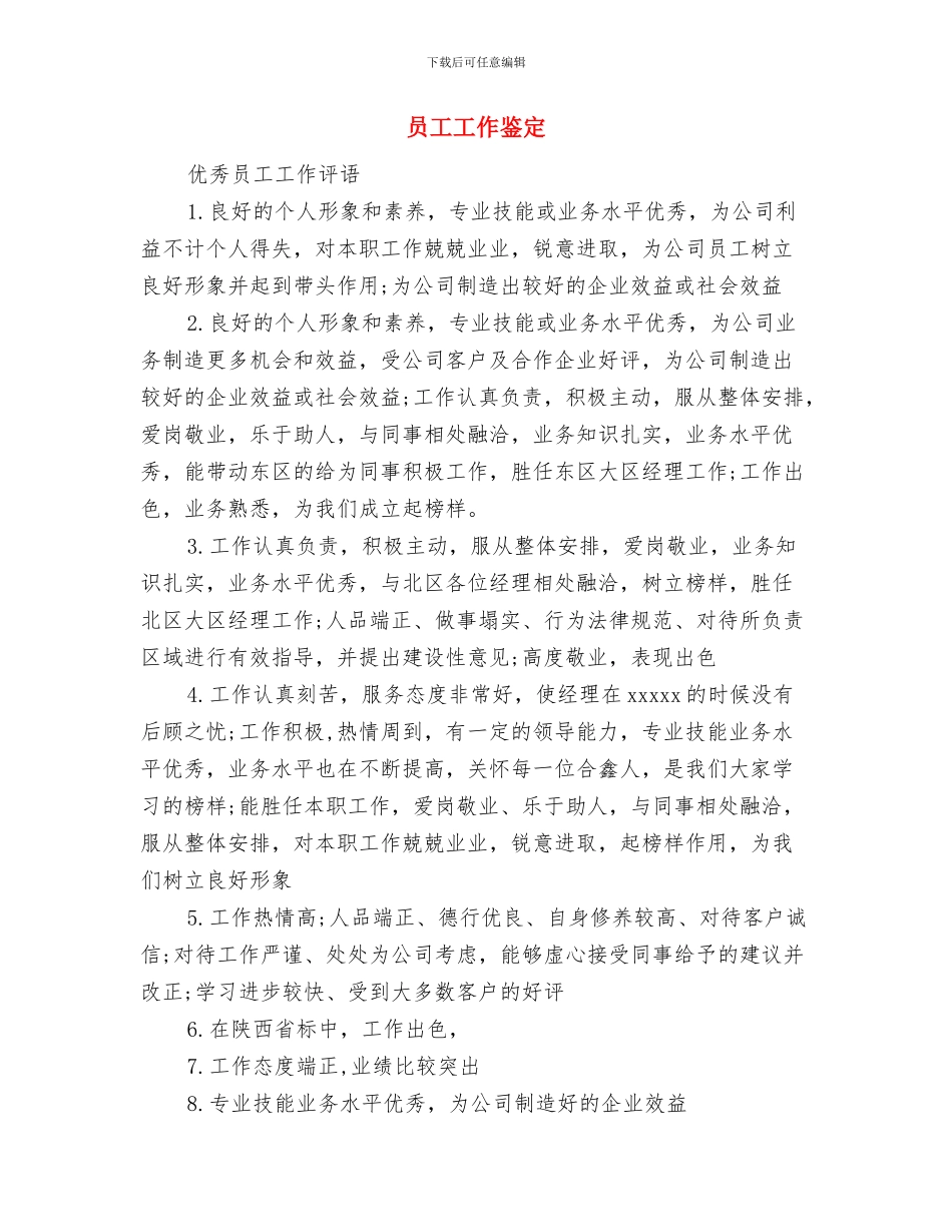 员工工作心得体会：强化员工责任心_第3页